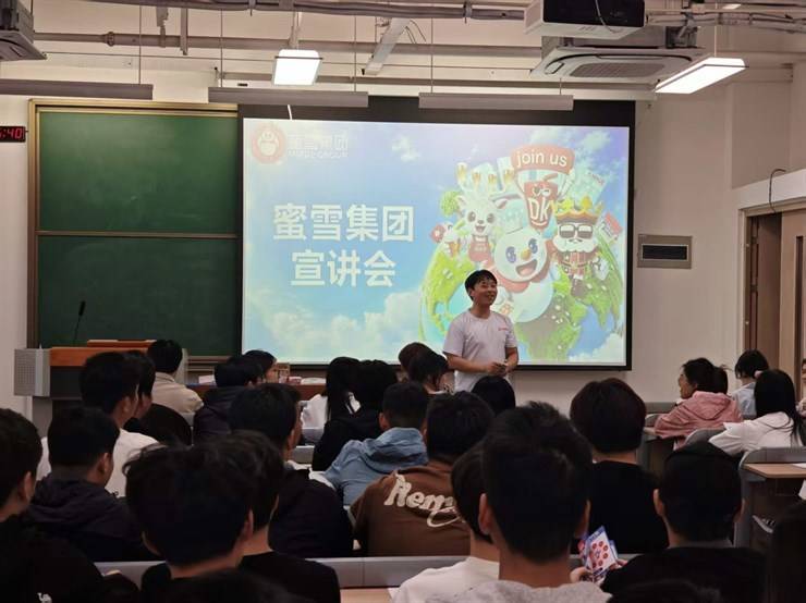 我校举办蜜雪集团大咖国际专场招聘宣讲会