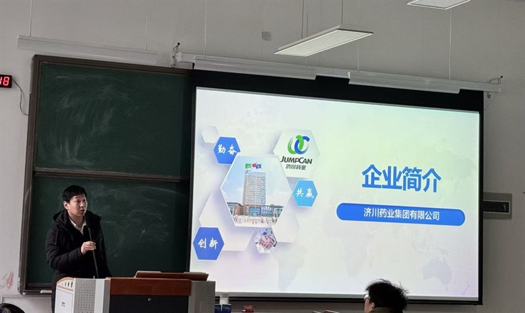 学院举办济川药业集团有限公司专场招聘会