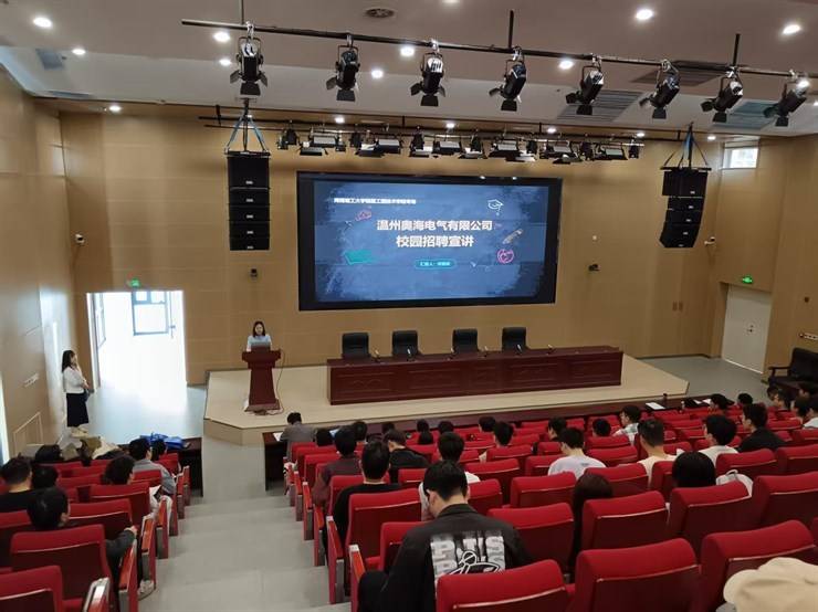 学院邀请温州奥海电气有限公司举办专场招聘会