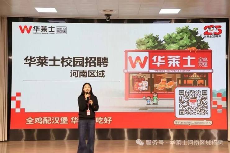 招聘信息-河南华莱士食品有限公司
