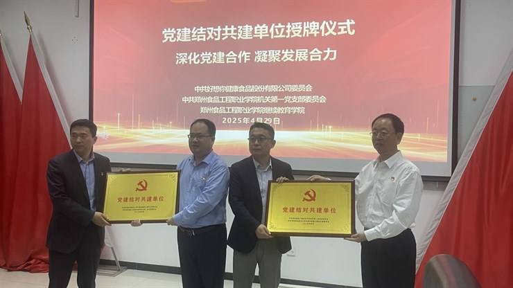 【媒体报道】共话党建赋能、校企合作，河南财经政法大学赴龙头企业开展主题党日活动