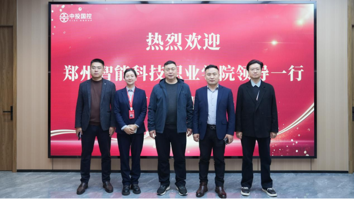 我校与中投国控集团开展校企合作洽谈