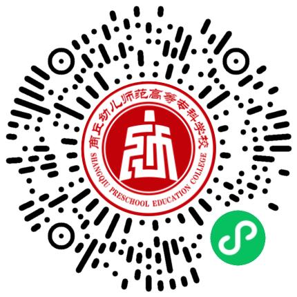 “豫荐未来  青春启航”商丘幼儿师范高等专科学校2026年春季校园（线下）双选会学生扫码参会