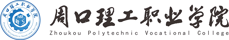 周口理工职业学院就业创业信息网