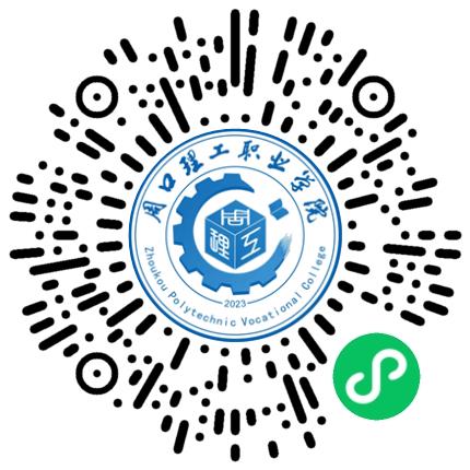 “豫荐未来  青春启航” 周口理工职业学院（周口技师学院）2026届毕业生春季校园双选会学生扫码参会