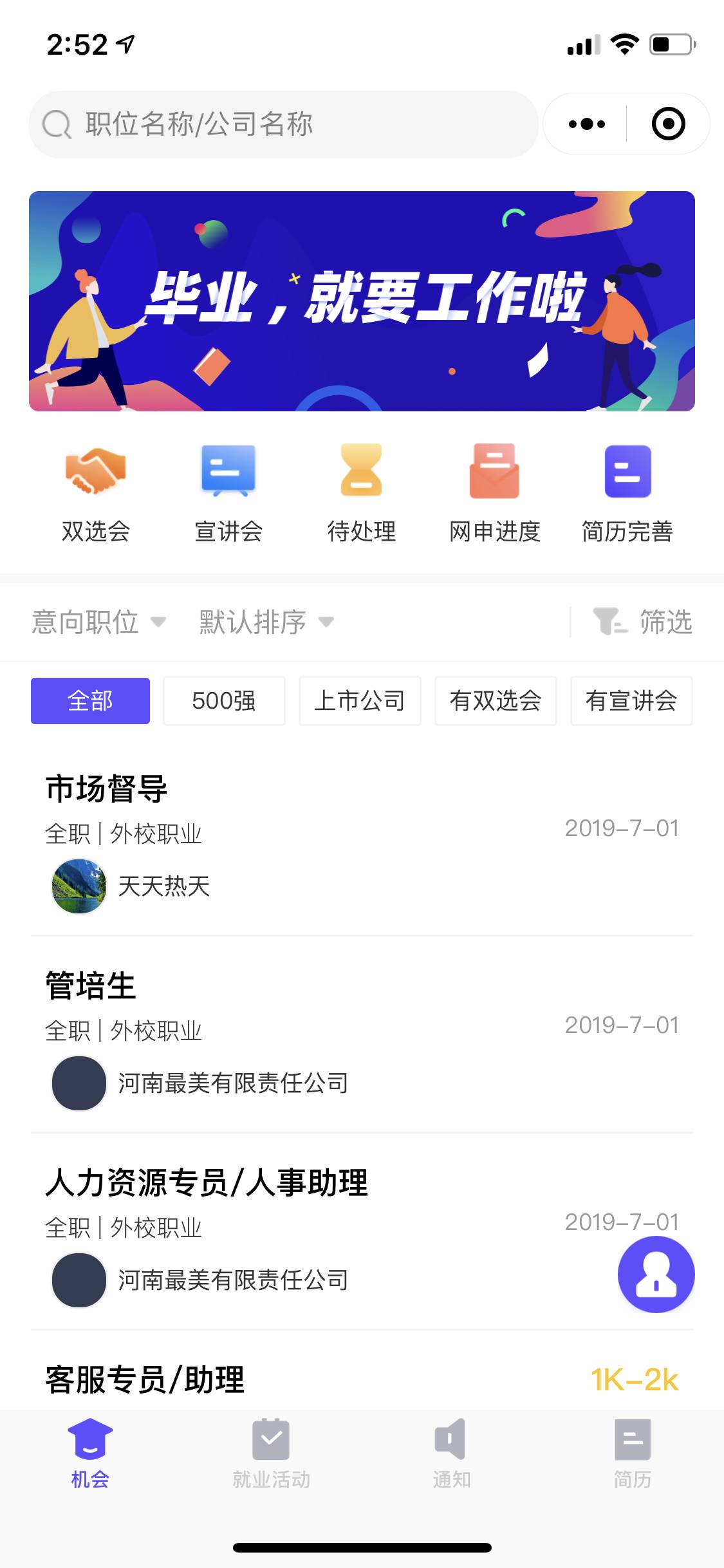 工作啦APP