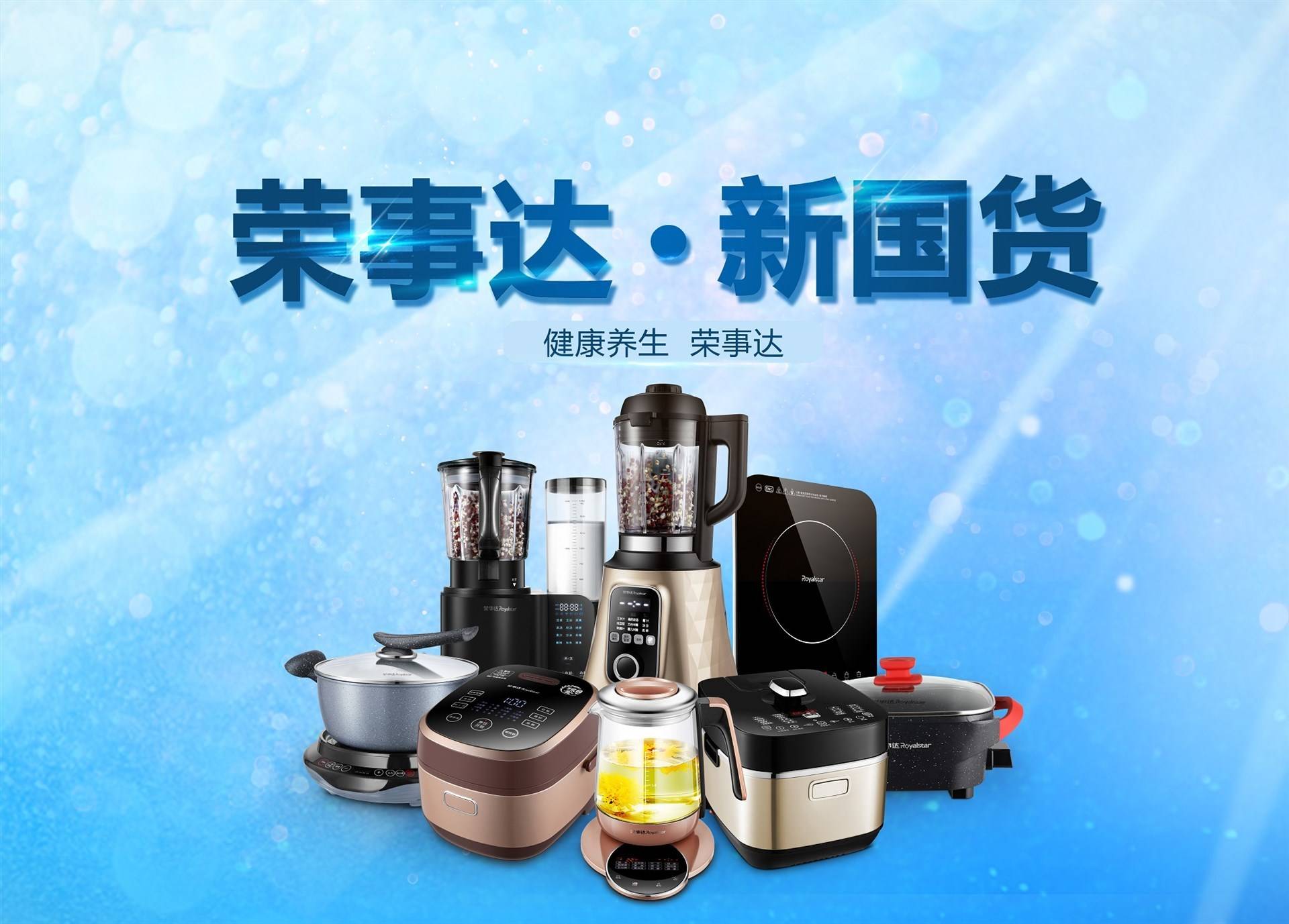 生活家用电器