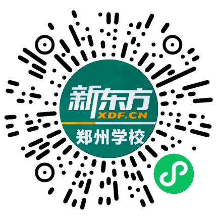 郑州新东方培训学校有限公司高中教师扫码投递简历