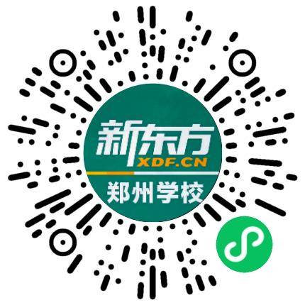 郑州新东方培训学校有限公司高中教师扫码投递简历
