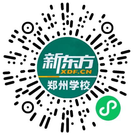 郑州新东方培训学校有限公司高中教师扫码投递简历