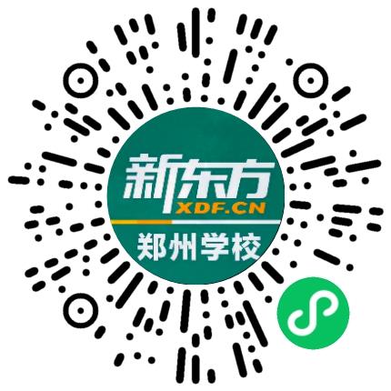 郑州新东方培训学校有限公司高中教师扫码投递简历