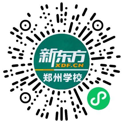 郑州新东方培训学校有限公司高中教师扫码投递简历