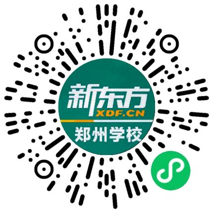 郑州新东方培训学校有限公司高中教师扫码投递简历