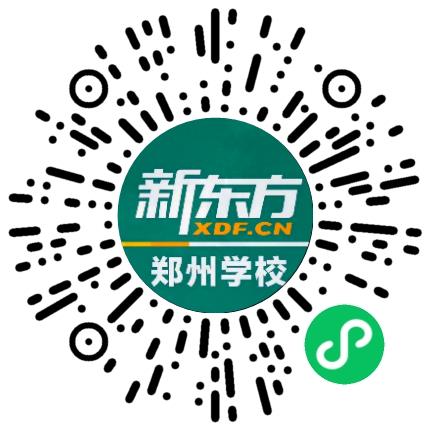 郑州新东方培训学校有限公司小学教师扫码投递简历