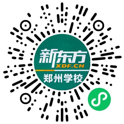 郑州新东方培训学校有限公司市场专员/助理扫码投递简历