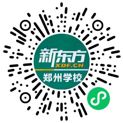 郑州新东方培训学校有限公司销售代表/业务员/销售助理扫码投递简历