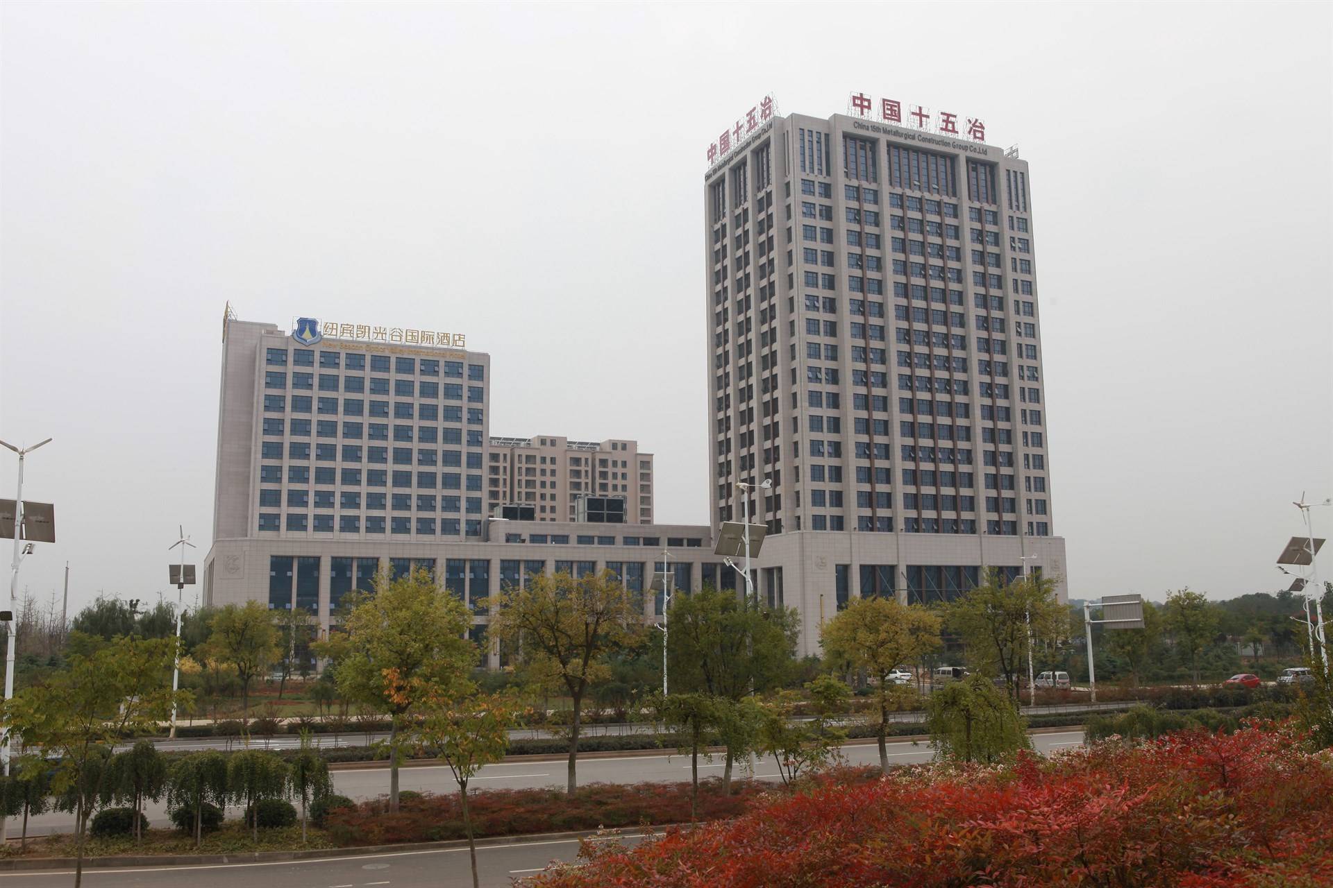  中国十五冶金建设集团有限公司的公司展示