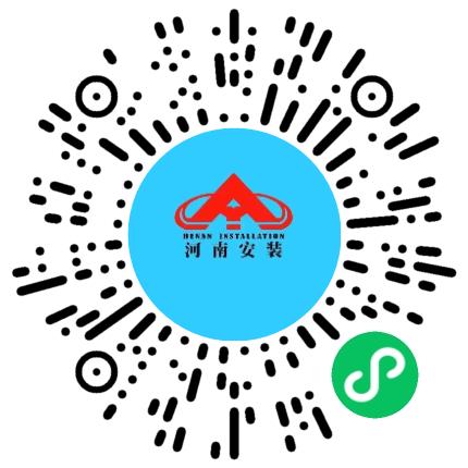 河南省安装集团有限责任公司造价工程师扫码投递简历