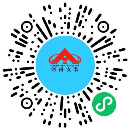 河南省安装集团有限责任公司施工管理/技术员扫码投递简历