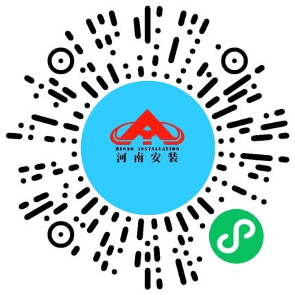 河南省安装集团有限责任公司安装工程师扫码投递简历
