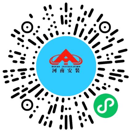 河南省安装集团有限责任公司项目管理专员/助理扫码投递简历