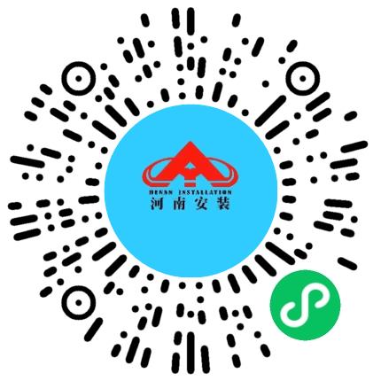 河南省安装集团有限责任公司项目管理专员/助理扫码投递简历