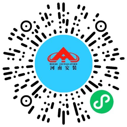 河南省安装集团有限责任公司项目管理专员/助理扫码投递简历