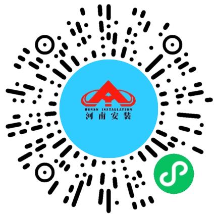 河南省安装集团有限责任公司施工管理/技术员扫码投递简历
