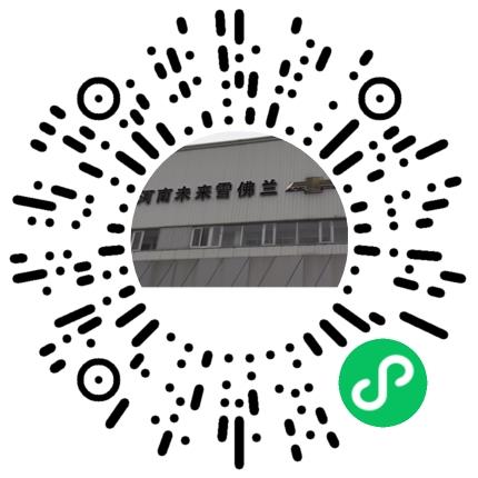 河南未来汽车贸易有限公司汽车维修/保养员扫码投递简历