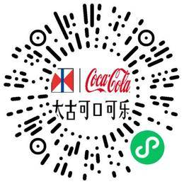 郑州太古可口可乐饮料有限公司管培生扫码投递简历