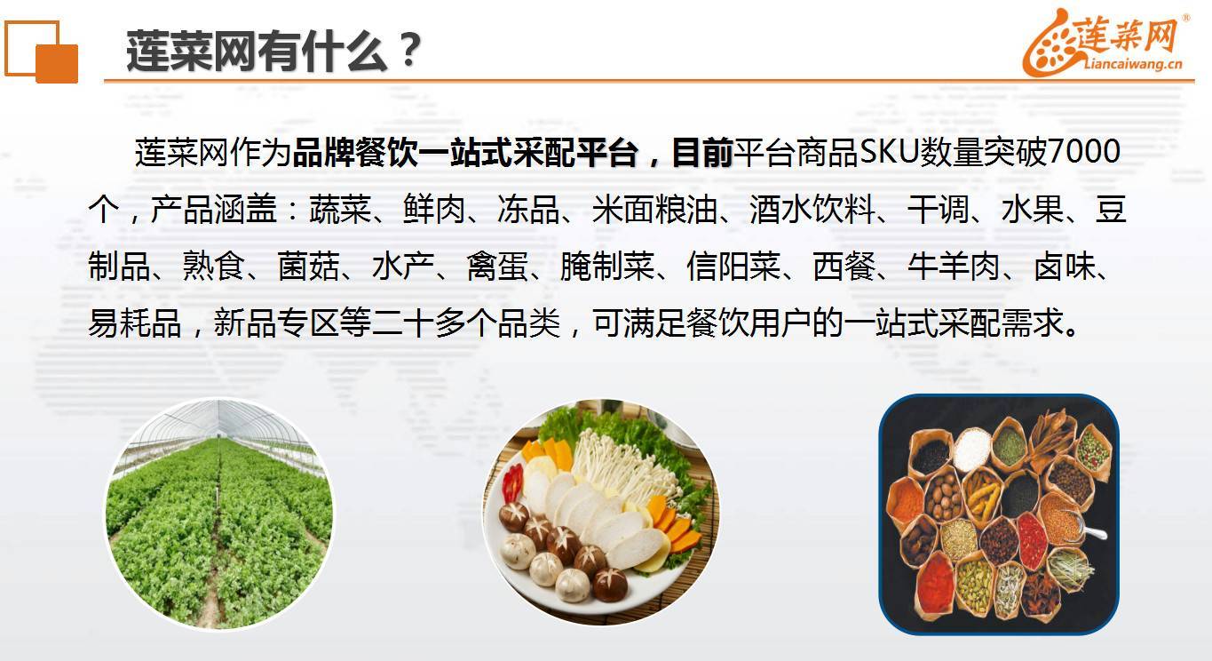 一站式食材采配平台