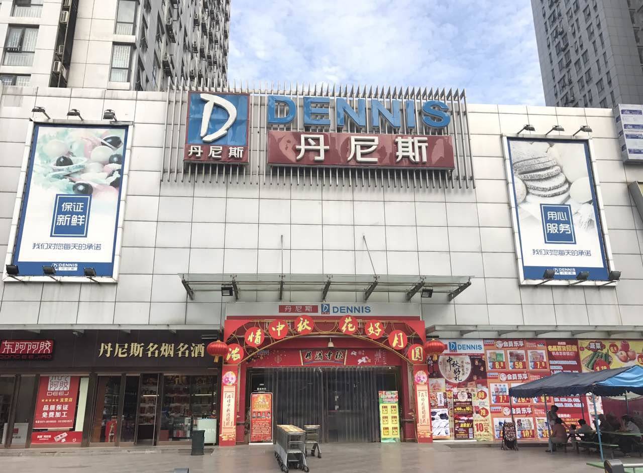  郑州丹尼斯百货有限公司的公司展示
