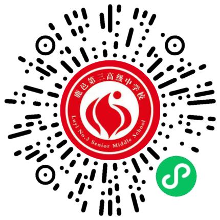 鹿邑县第三高级中学校高中教师扫码投递简历