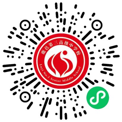 鹿邑县第三高级中学校高中教师扫码投递简历