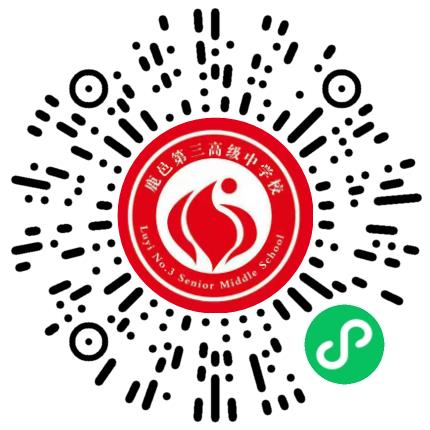 鹿邑县第三高级中学校初中教师扫码投递简历