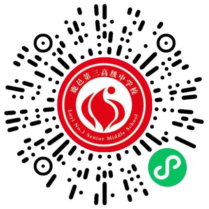 鹿邑县第三高级中学校初中教师扫码投递简历