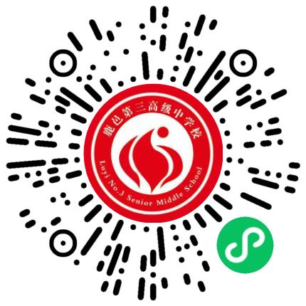 鹿邑县第三高级中学校初中教师扫码投递简历