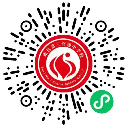 鹿邑县第三高级中学校初中教师扫码投递简历