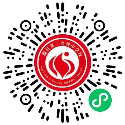 鹿邑县第三高级中学校初中教师扫码投递简历