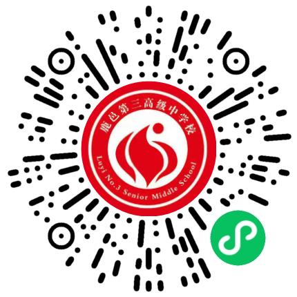 鹿邑县第三高级中学校初中教师扫码投递简历