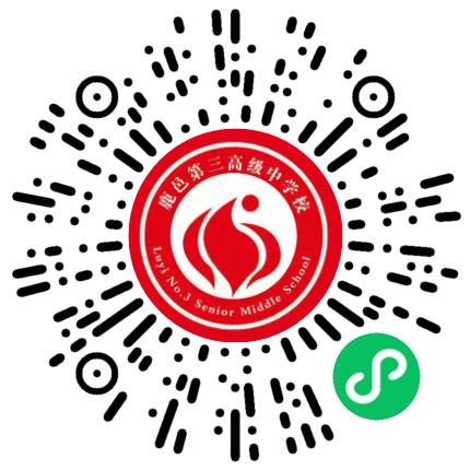鹿邑县第三高级中学校初中教师扫码投递简历