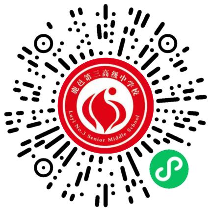 鹿邑县第三高级中学校初中教师扫码投递简历