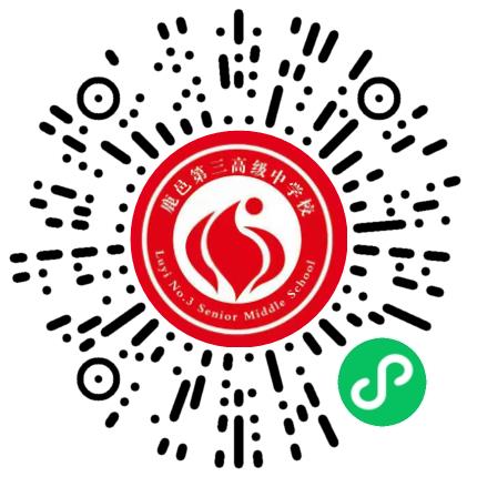 鹿邑县第三高级中学校初中教师扫码投递简历