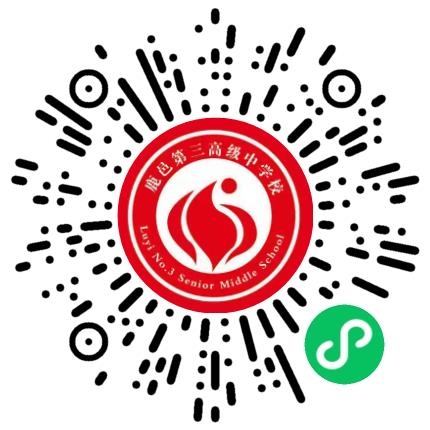 鹿邑县第三高级中学校初中教师扫码投递简历