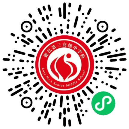 鹿邑县第三高级中学校初中教师扫码投递简历