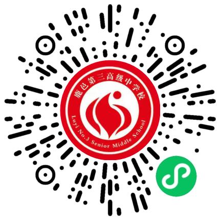 鹿邑县第三高级中学校初中教师扫码投递简历