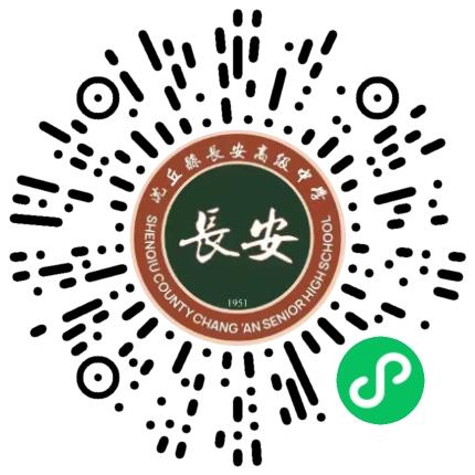 沈丘县长安高级中学高中教师扫码投递简历
