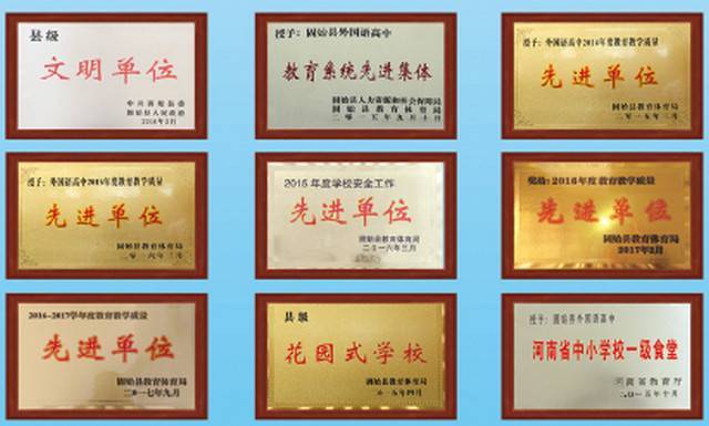  河南信合外国语高级中学的公司展示