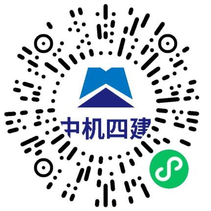 中国机械工业第四建设工程有限公司安全工程师扫码投递简历