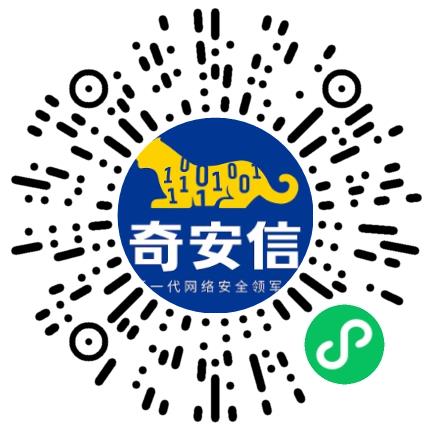 绵阳奇安信科技有限公司信息安全工程师扫码投递简历
